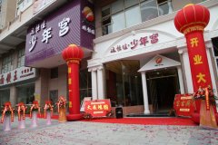 深圳市遠(yuǎn)恒佳少年宮華麗開幕了！