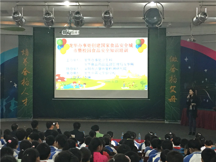 食品安全進校園 ，自我防范提能力