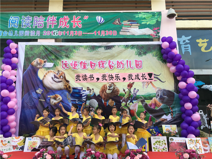 書香浸潤(rùn)童年，閱讀陪伴成長(zhǎng)--閱讀月啟動(dòng)儀式