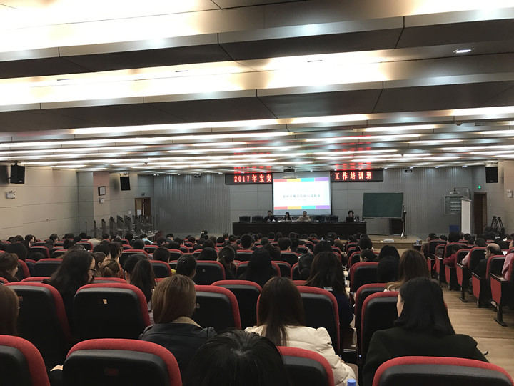 2017年寶安區(qū)幼兒園督導(dǎo)評估工作培訓