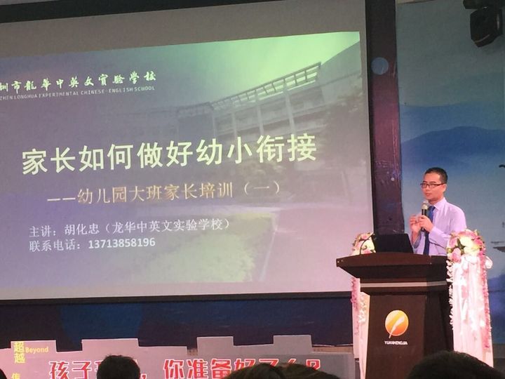 “孩子升學(xué)，你準(zhǔn)備好了嗎？”專題講座