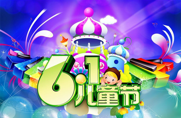 “七彩童年、放飛夢(mèng)想”六一活動(dòng)邀請(qǐng)函