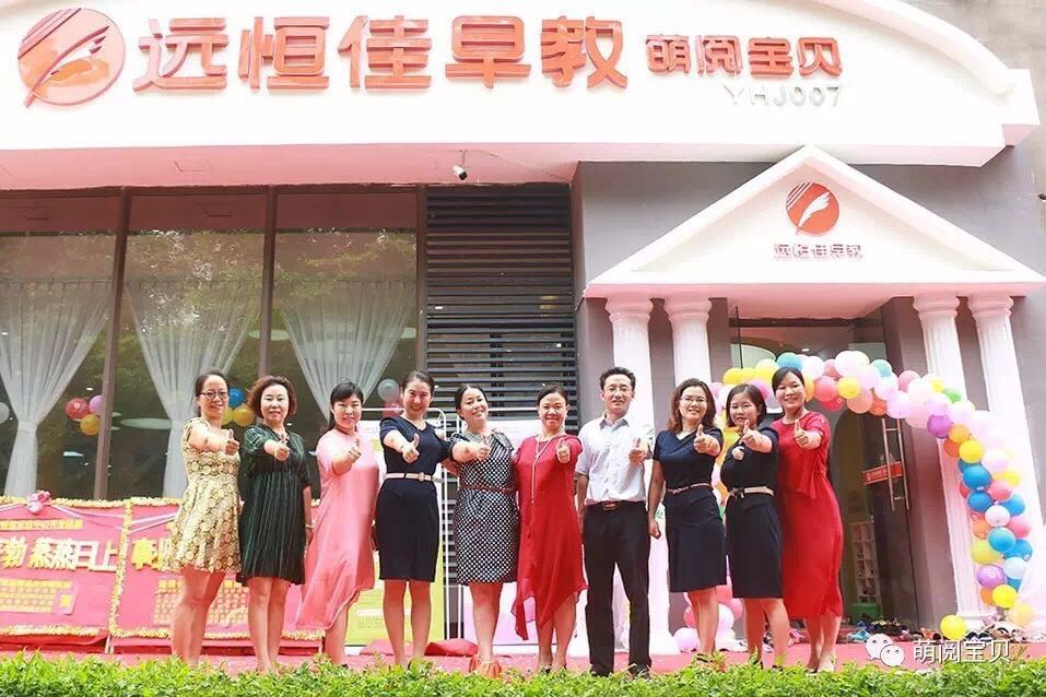 遠恒佳早教金色沁園中心正式開業(yè)，傾情、簡約、隆重！ 