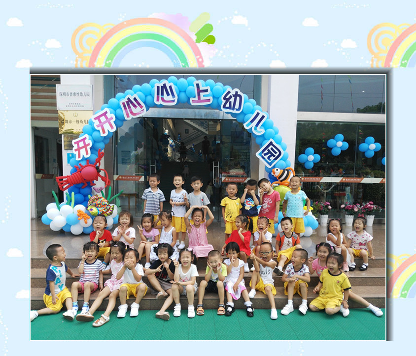 開學(xué)篇——開開心心上幼兒園！