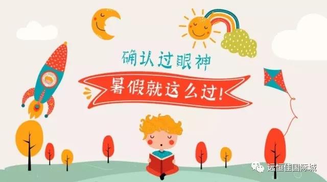 “夏”定決心，讓孩子的暑假，不再虛度！