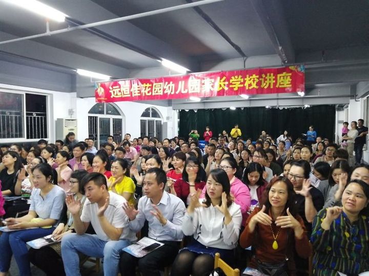 孩子上小學(xué)，你準(zhǔn)備好了嗎？ --遠(yuǎn)恒佳花園幼兒園幼小銜接家長(zhǎng)會(huì)