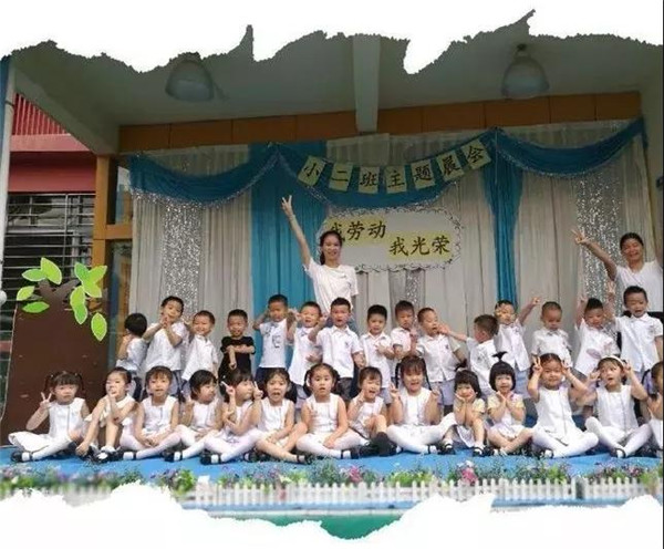 《我勞動(dòng)，我光榮》——碧水龍庭幼兒園小二班主題晨會(huì)