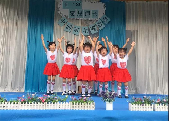 “5.20感恩師長”——碧水龍庭幼兒園中四班主題晨會(huì)