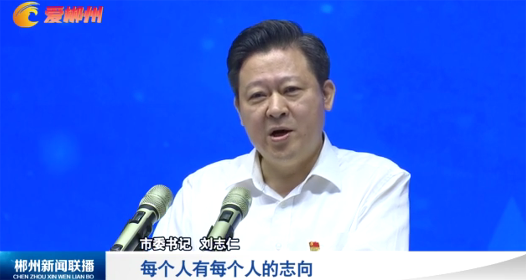 努力將郴州遠(yuǎn)恒佳學(xué)校 辦成特色鮮明、質(zhì)量一流的高水平學(xué)校