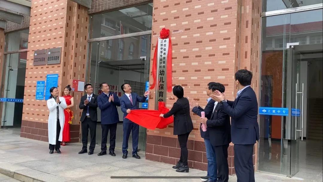 美好教育 龍行天下 | 上猶中等專(zhuān)業(yè)學(xué)校與遠(yuǎn)恒佳教育集團(tuán)幼兒保育學(xué)院揭牌暨校企簽約儀式圓滿成功