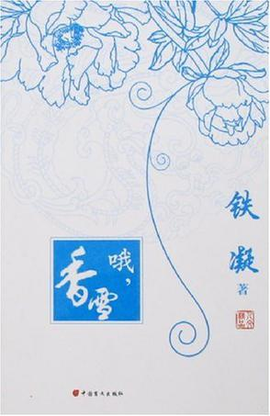 閱讀教學(xué)模式探索 ——《哦，香雪》閱讀教學(xué)設(shè)計