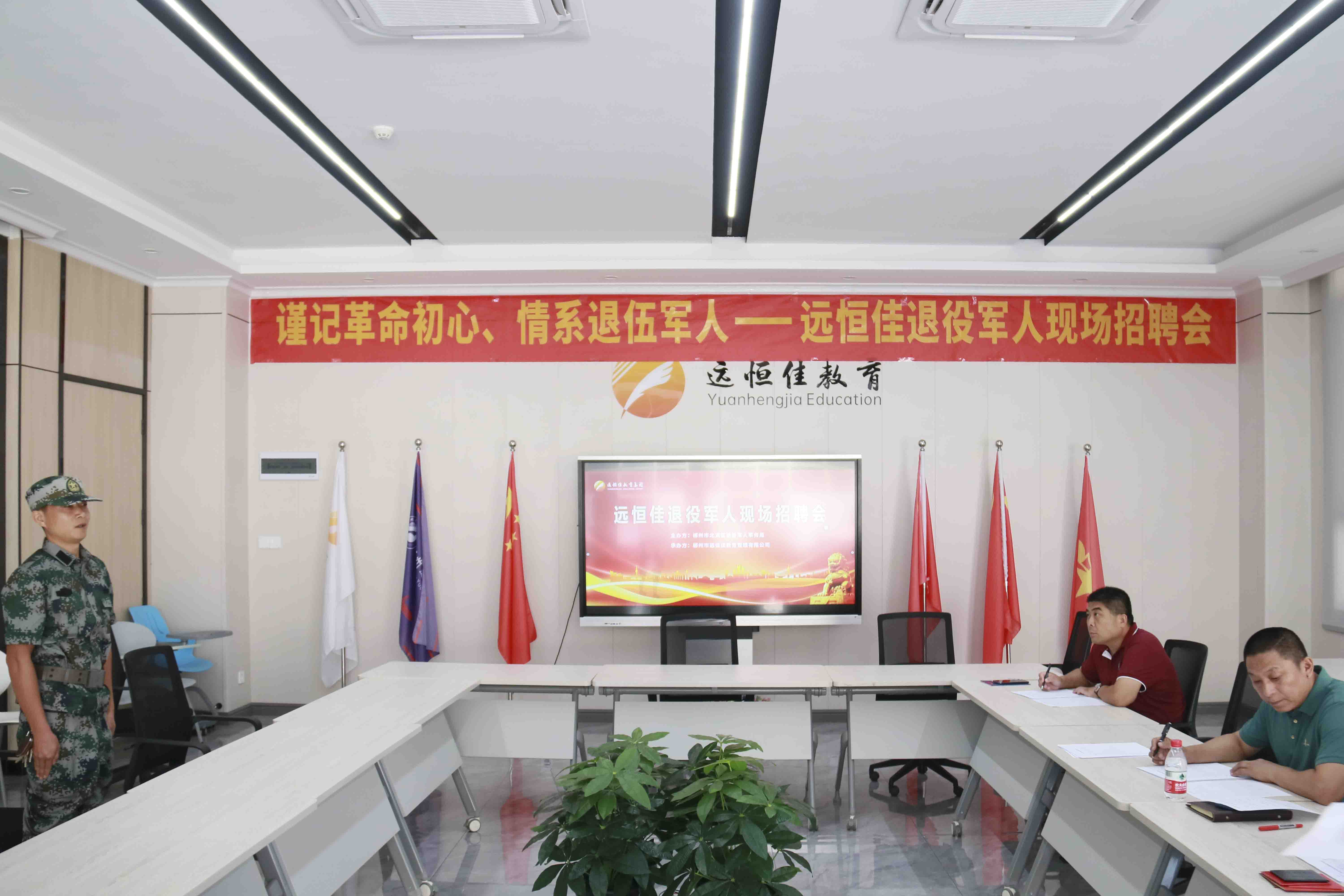 退役不退奮進(jìn)志，轉(zhuǎn)崗不轉(zhuǎn)赤子心！——遠(yuǎn)恒佳教育集團(tuán)首期駐校國(guó)防教官現(xiàn)場(chǎng)招聘會(huì)圓滿結(jié)束