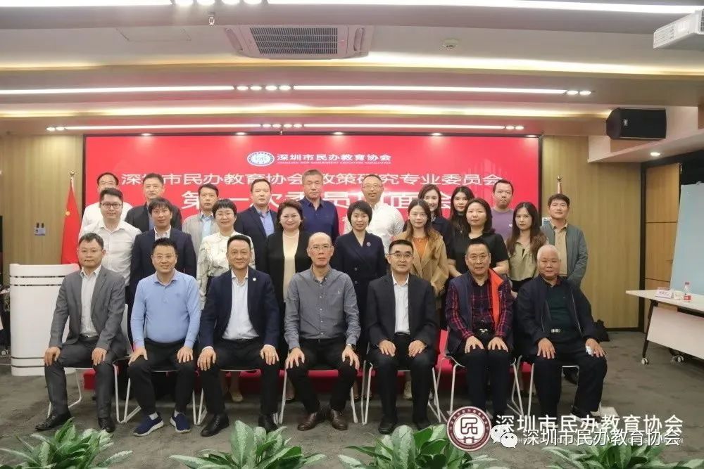 自信自強(qiáng)、守正創(chuàng)新，踔厲奮發(fā)、勇毅前行——深圳市民辦教育協(xié)會(huì)政策研究專業(yè)委員會(huì)召開(kāi)第一次見(jiàn)面會(huì)