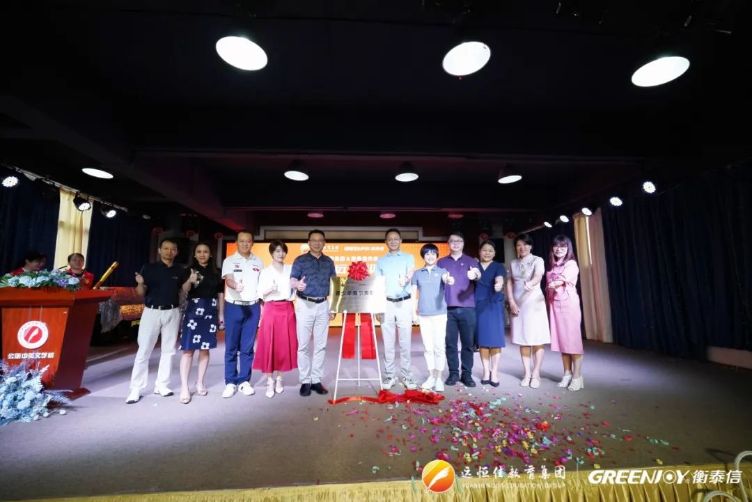 高球Heng遠(yuǎn)，育見(jiàn)未來(lái) |遠(yuǎn)恒佳教育&衡泰信科技戰(zhàn)略合作簽約儀式暨青少年高爾夫基地揭牌儀式圓滿結(jié)束