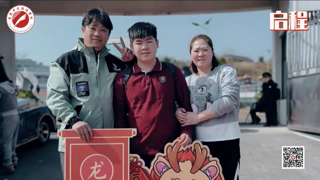 美好學校| 我們開學啦！ 新的春天， 新的開始， 新的出發(fā)——重慶市遠恒佳學校義教部