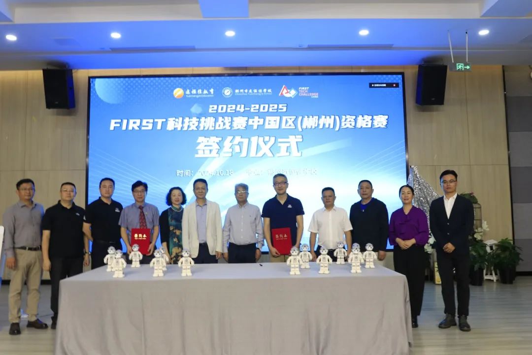科技盛宴，璀璨郴州 ——FIRST 科技挑戰(zhàn)賽中國區(qū)（郴州）資格賽發(fā)布會于郴州遠(yuǎn)恒佳學(xué)校盛大啟幕